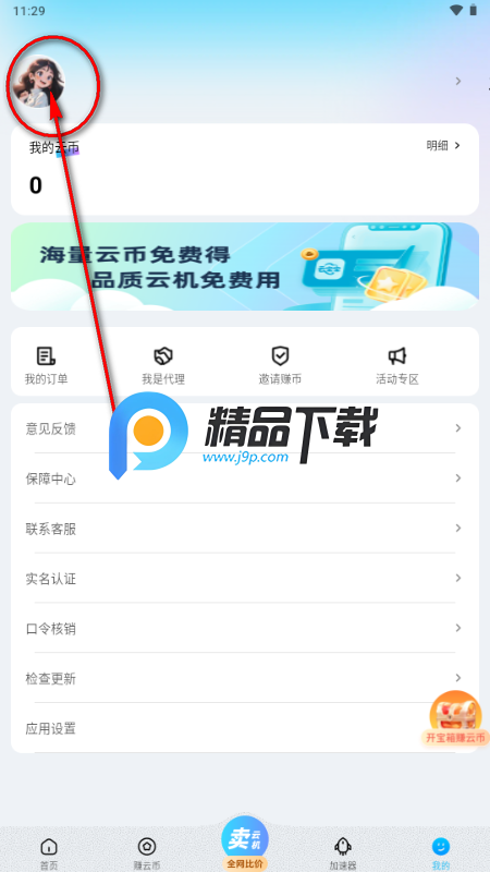 云宝宝星耀强化版最新版 云宝宝星耀强化版最新版