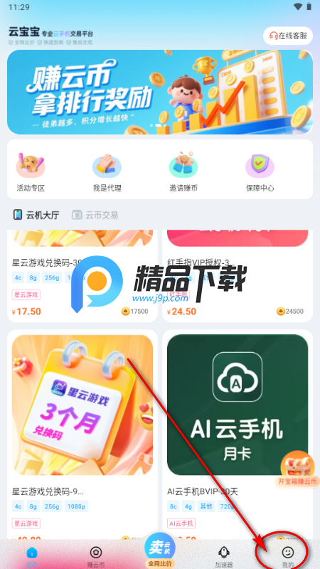 云宝宝星耀强化版最新版 云宝宝星耀强化版最新版