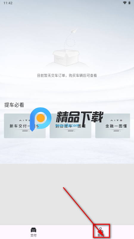 问界智享手机版 问界智享手机版