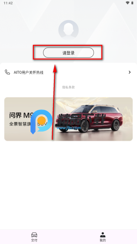 问界智享手机版 问界智享手机版