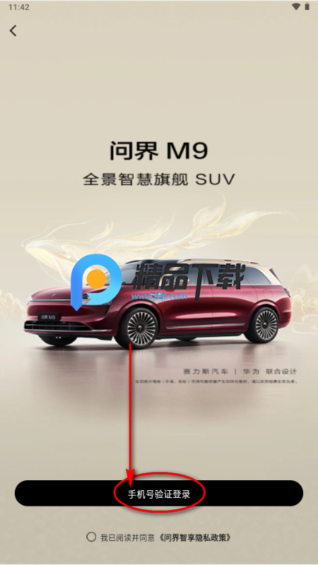 问界智享手机版 问界智享手机版