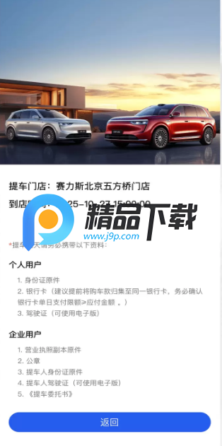 问界智享手机版 问界智享手机版