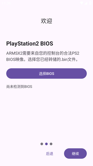 PS2模拟器ARMSX2汉化版 PS2模拟器ARMSX2汉化版