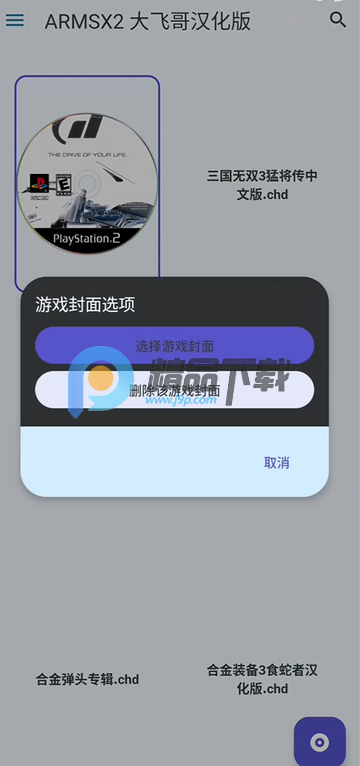 PS2模拟器ARMSX2汉化版 PS2模拟器ARMSX2汉化版
