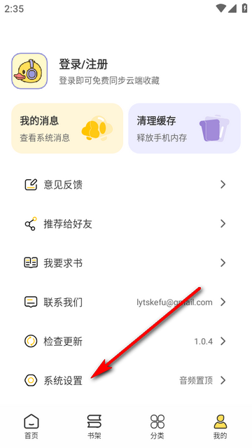 鸭趣听书 鸭趣听书