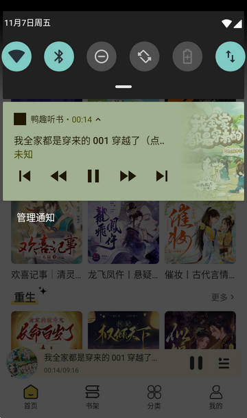 鸭趣听书 鸭趣听书