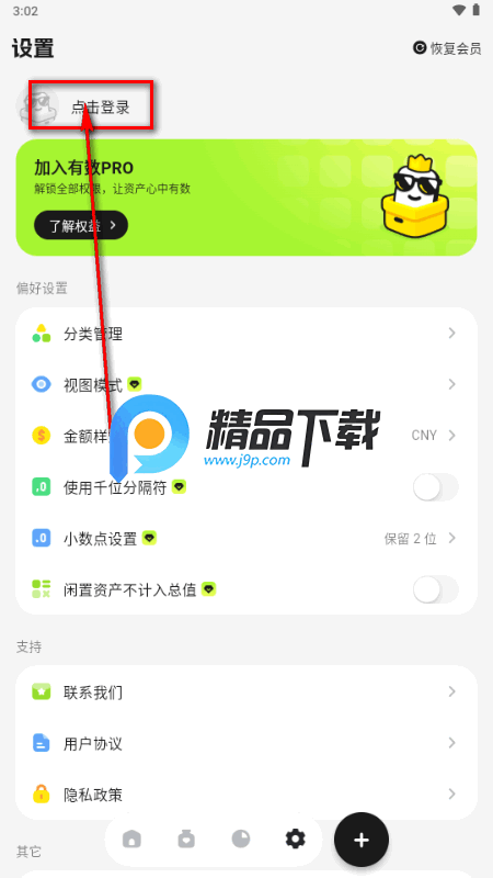 有数记账 有数记账