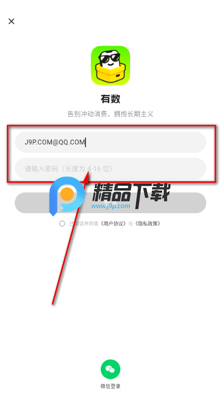 有数记账 有数记账