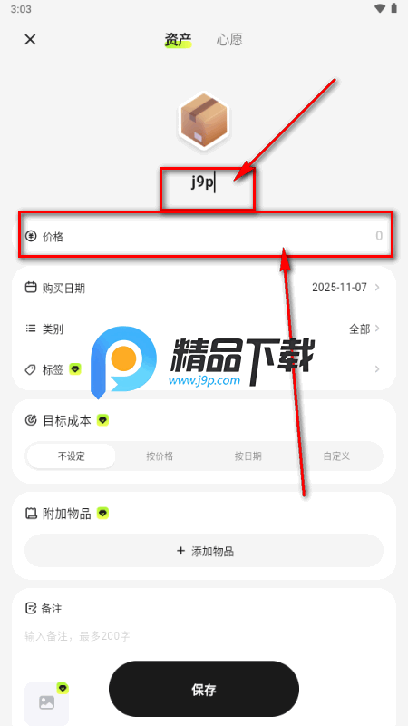 有数记账 有数记账