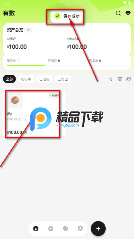 有数记账 有数记账