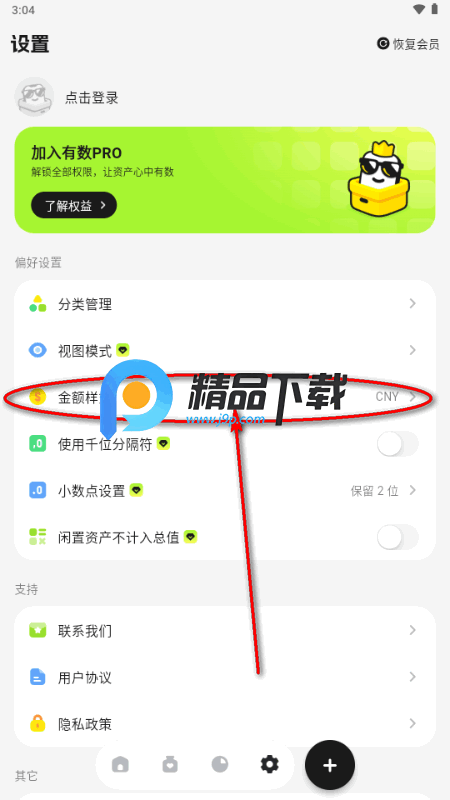 有数记账 有数记账