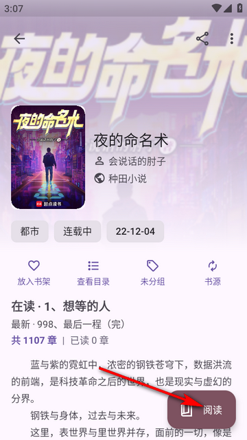 新阅读魔改版 新阅读魔改版