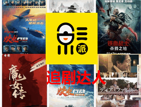 追剧达人纯净版 追剧达人纯净版