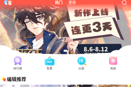 西西漫画免费版 西西漫画免费版