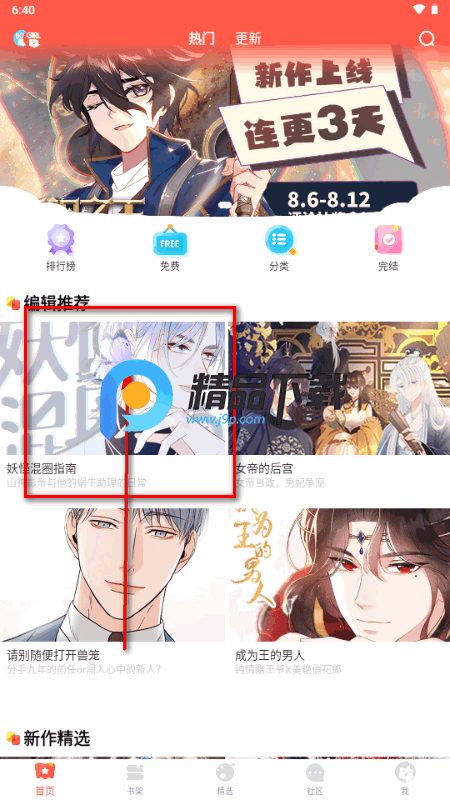 西西漫画免费版 西西漫画免费版