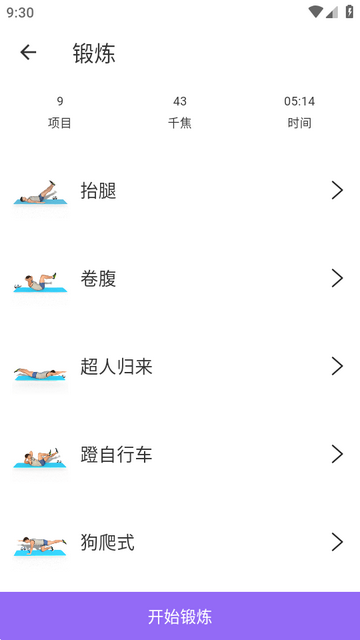 燃脂腹肌速成软件 燃脂腹肌速成软件