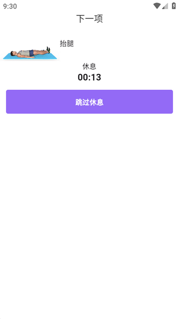 燃脂腹肌速成软件 燃脂腹肌速成软件