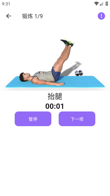 燃脂腹肌速成软件 燃脂腹肌速成软件