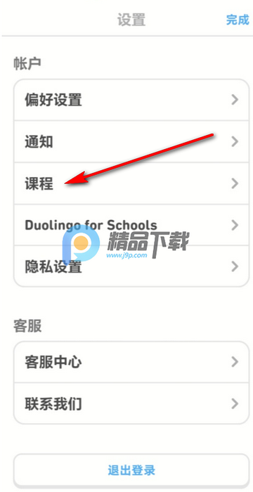 多邻国super max会员版 多邻国super max会员版