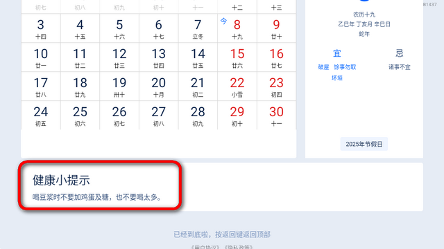 万年历TV版电视 万年历TV版电视