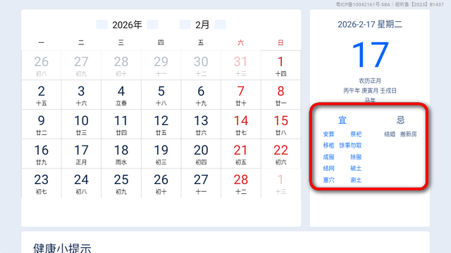 万年历TV版电视 万年历TV版电视