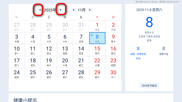 万年历TV版电视 万年历TV版电视