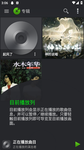 PlayerPro完美版 PlayerPro完美版