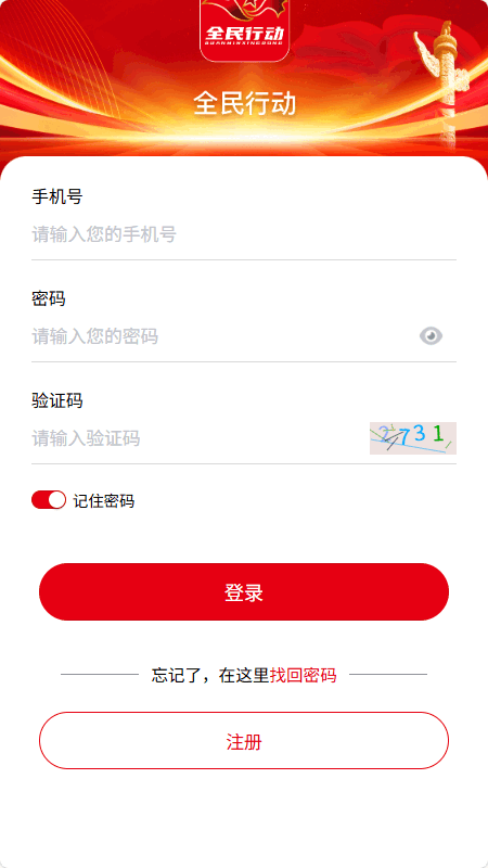 全民行动app最新版 全民行动app最新版