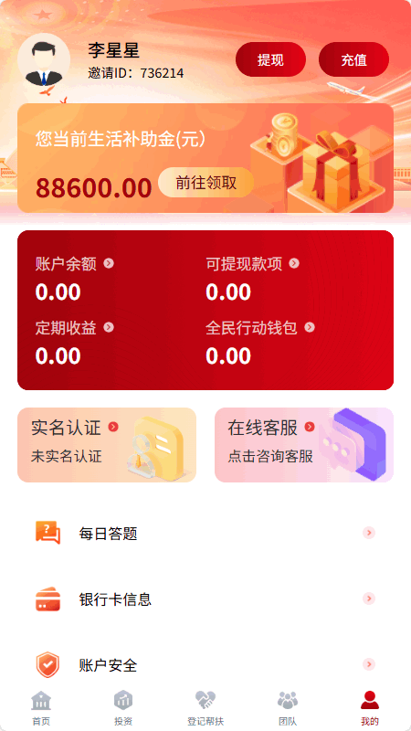 全民行动app最新版 全民行动app最新版