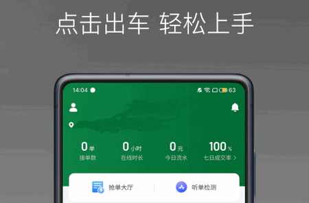 城舟司机端 城舟司机端