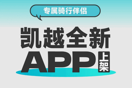 凯越机车app最新版 凯越机车app最新版