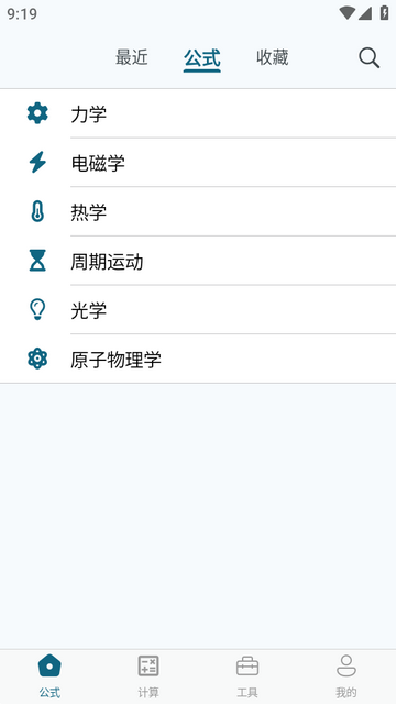 物理公式手册电子版 物理公式手册电子版