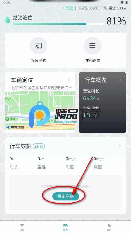 凯越机车app最新版 凯越机车app最新版