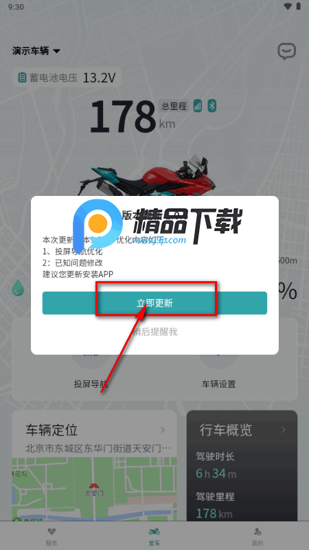 凯越机车app最新版 凯越机车app最新版