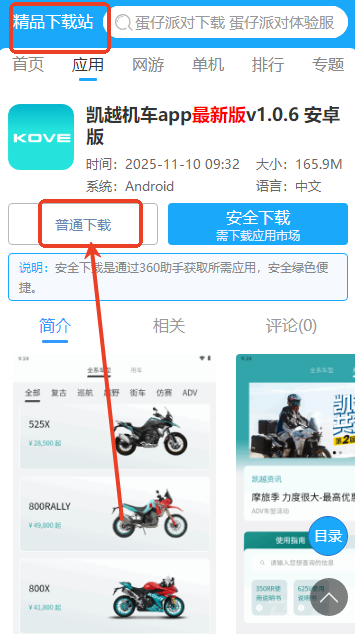 凯越机车app最新版 凯越机车app最新版