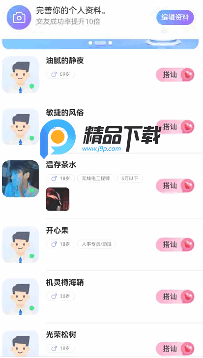 觅话app聊天软件 觅话app聊天软件