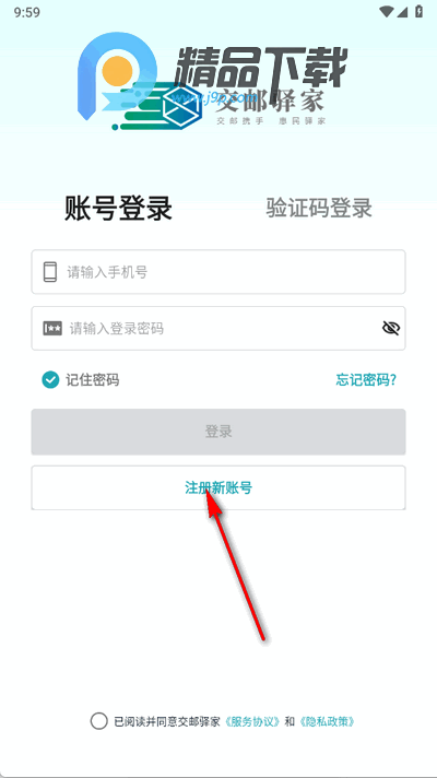 交邮驿家app官方版 交邮驿家app官方版