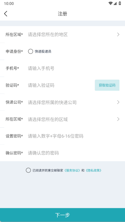 交邮驿家app官方版 交邮驿家app官方版