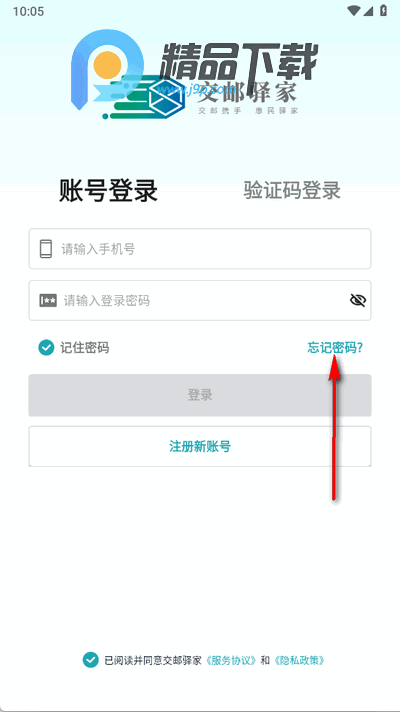 交邮驿家app官方版 交邮驿家app官方版