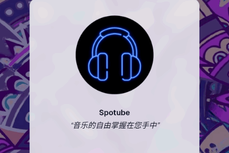Spotube音乐(Spotify开源客户端) Spotube音乐(Spotify开源客户端)