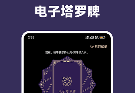 电子塔罗牌免费版 电子塔罗牌免费版