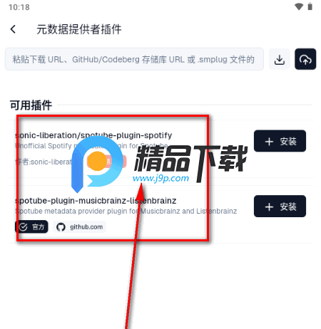 Spotube音乐(Spotify开源客户端) Spotube音乐(Spotify开源客户端)