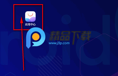 中兴应用中心64位版 中兴应用中心64位版