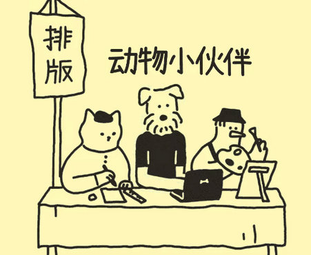 排版小动物安卓版 排版小动物安卓版