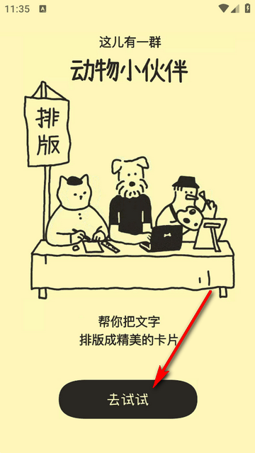 排版小动物安卓版 排版小动物安卓版