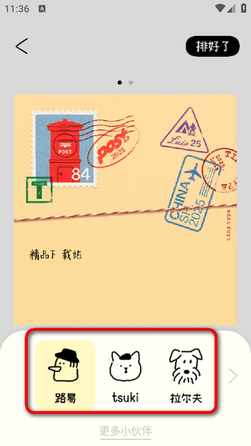 排版小动物安卓版 排版小动物安卓版