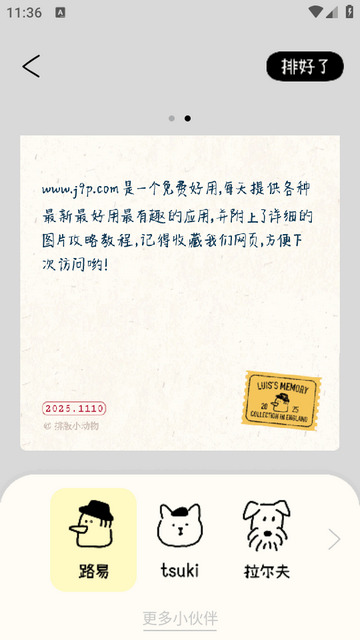 排版小动物安卓版 排版小动物安卓版