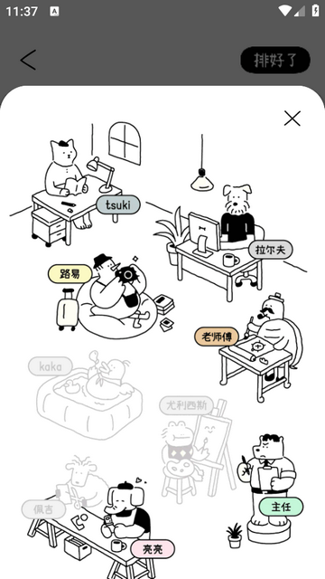 排版小动物安卓版 排版小动物安卓版