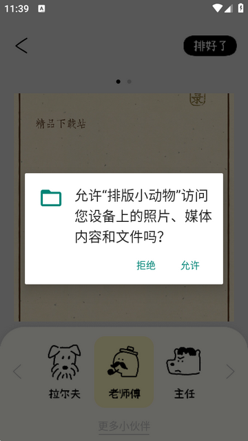 排版小动物安卓版 排版小动物安卓版