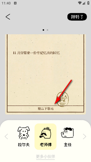 排版小动物安卓版 排版小动物安卓版